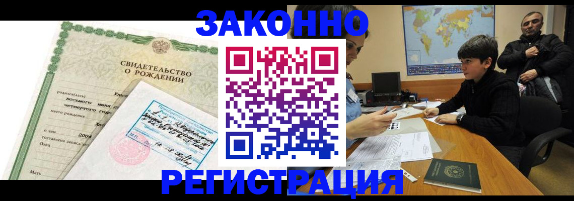 временная регистрация купить в Ингушетии