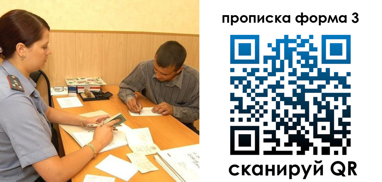 прописка для работы в Ингушетии