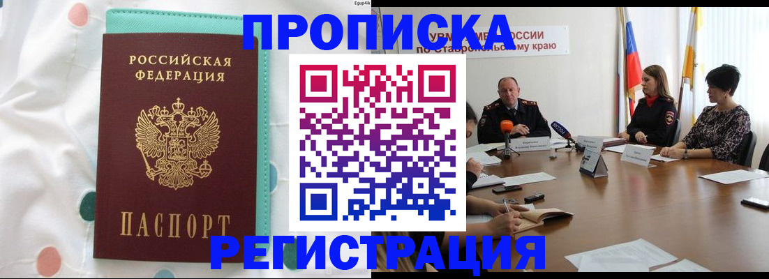 прописка в квартире в Ингушетии