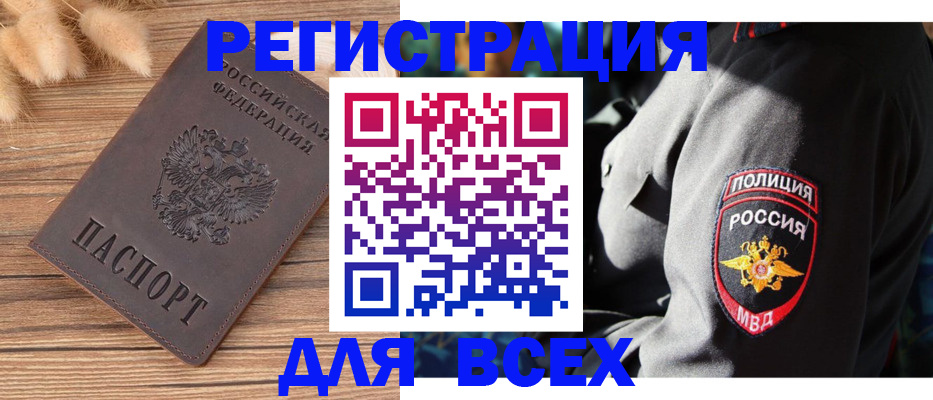 прописка штамп в Ингушетии