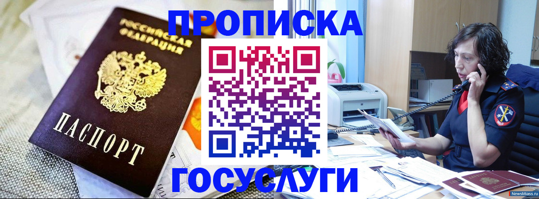 прописка законно в Ингушетии