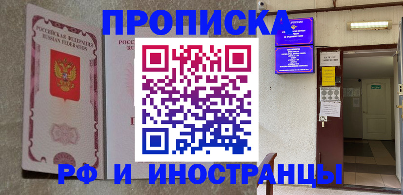 прописка для школы в Ингушетии