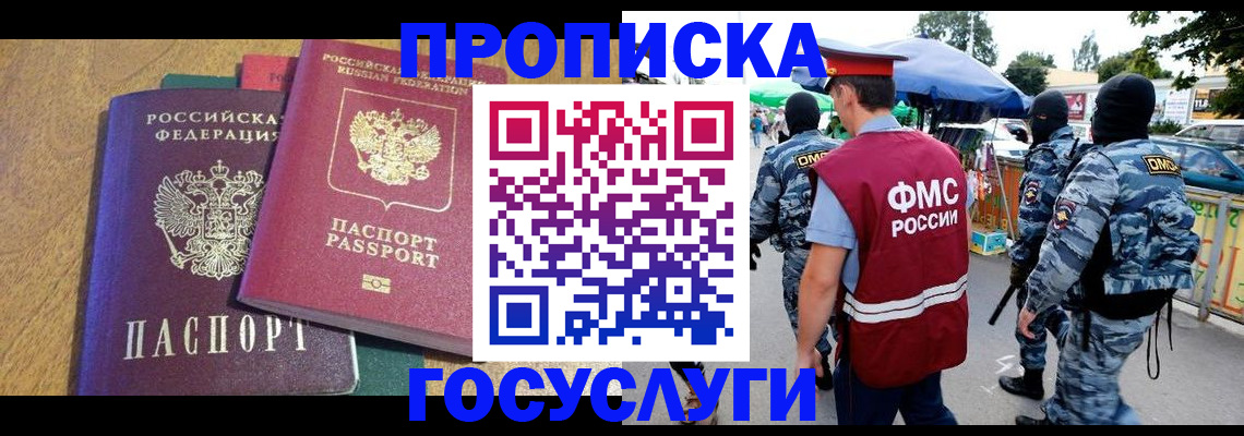 прописка 2025 в Ингушетии