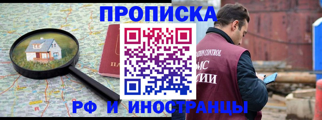 прописка от собственника в Ингушетии